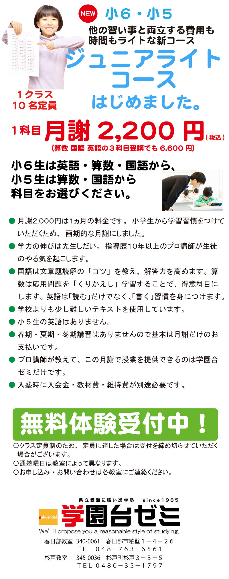 学園台ゼミ･中3コース
